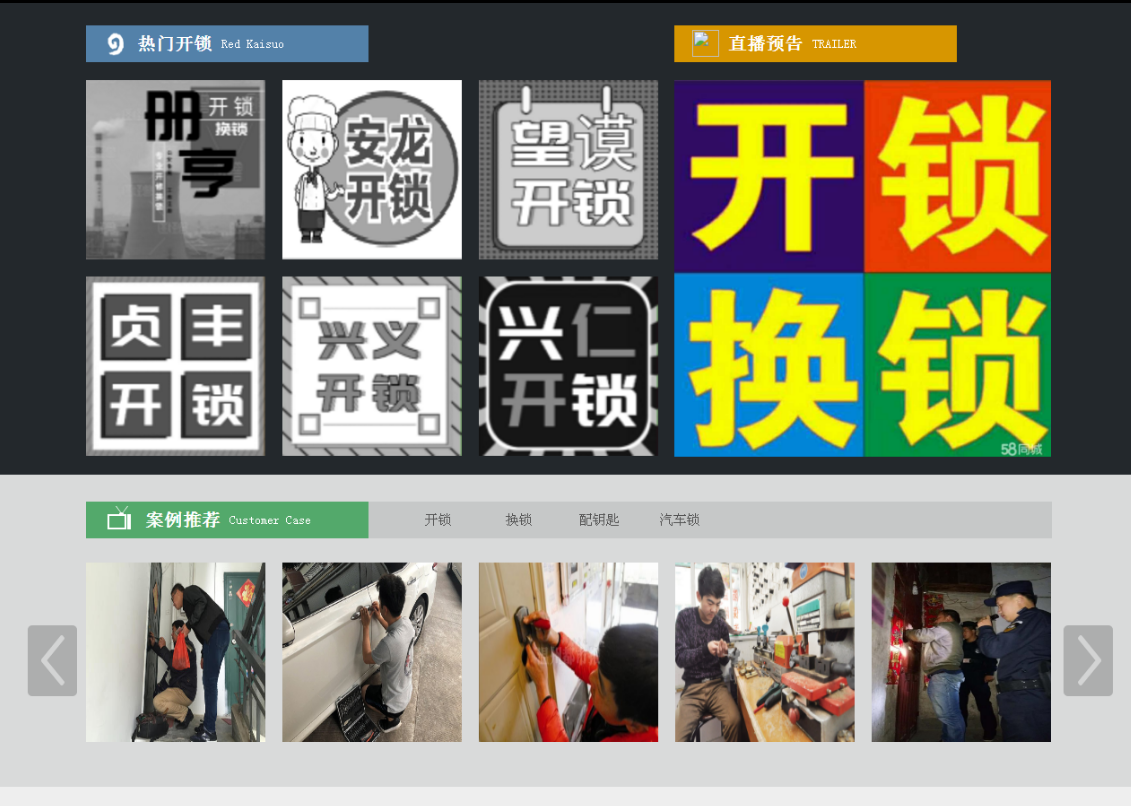 瓮安黔西南开锁网门户网站